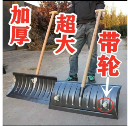 推雪铲