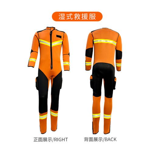 水域湿式救援服