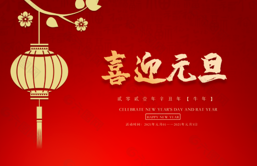 2026年--旌锦元旦放假通知