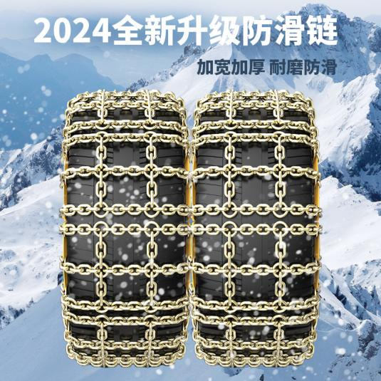 车辆防滑链